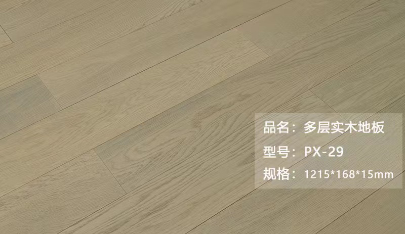 多层实木地板 PX-29